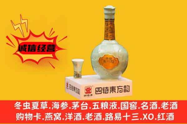 通海县上门回收四特酒价格