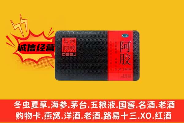 通海县回收阿胶