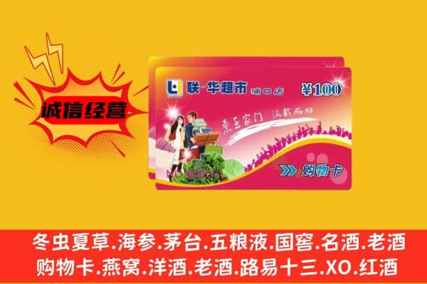 通海县回收超市卡