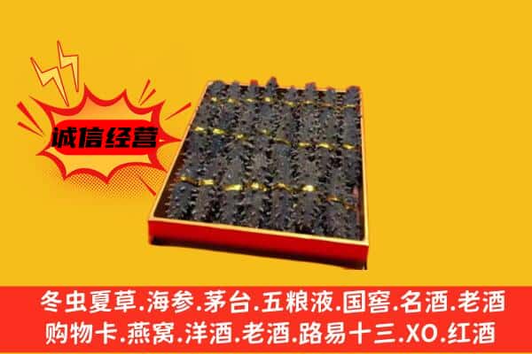 通海县回收海参