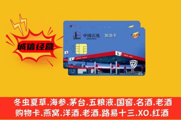 通海县回收加油卡