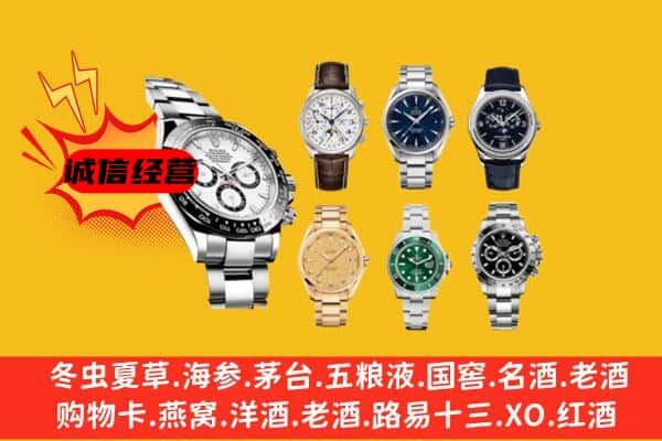 通海县回收名表